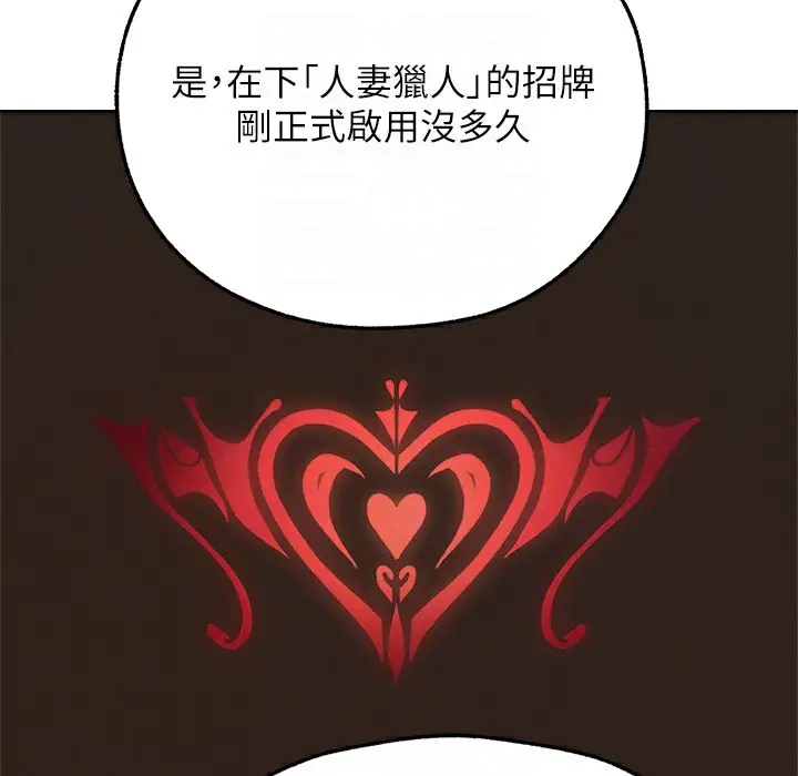 漫画《异界猎妻人》第66话第101张图