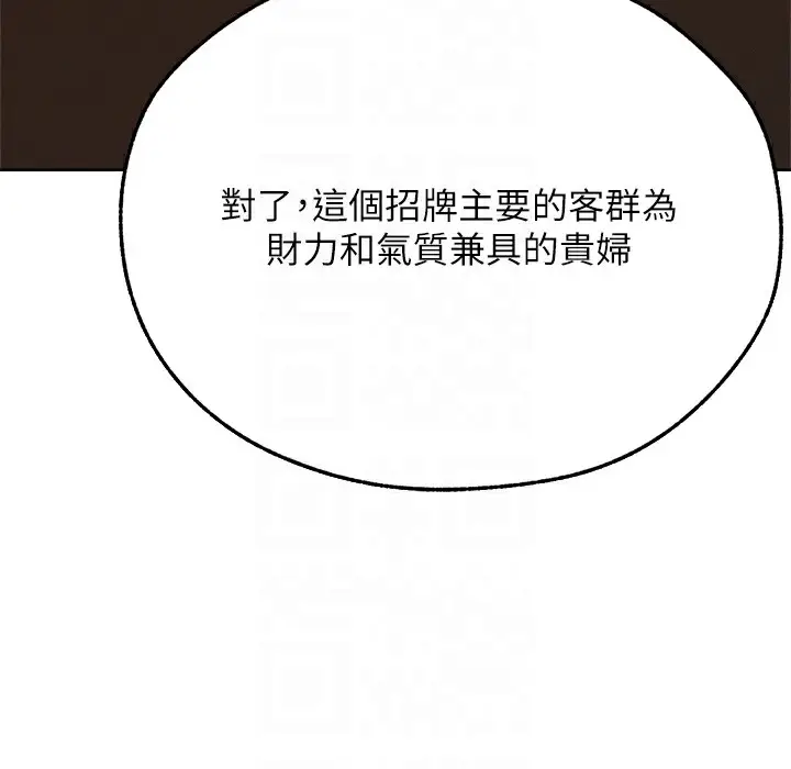漫画《异界猎妻人》第66话第102张图