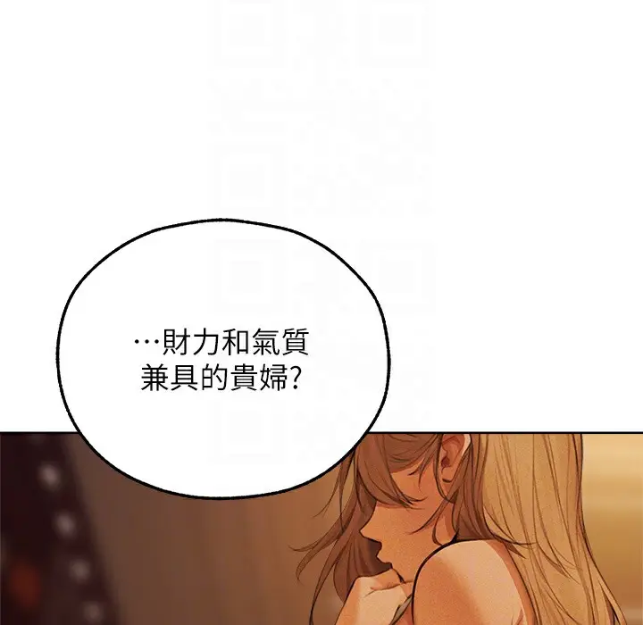 漫画《异界猎妻人》第66话第103张图