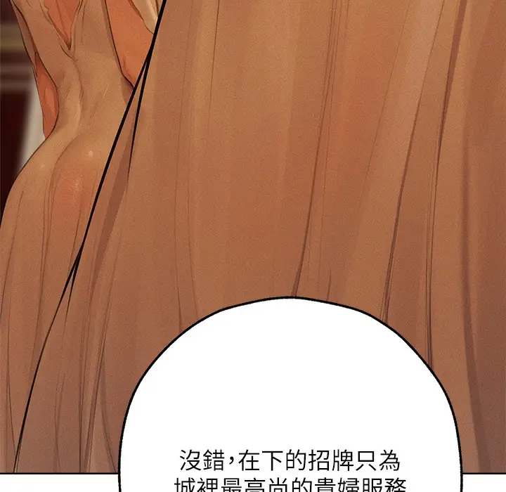 漫画《异界猎妻人》第66话第106张图