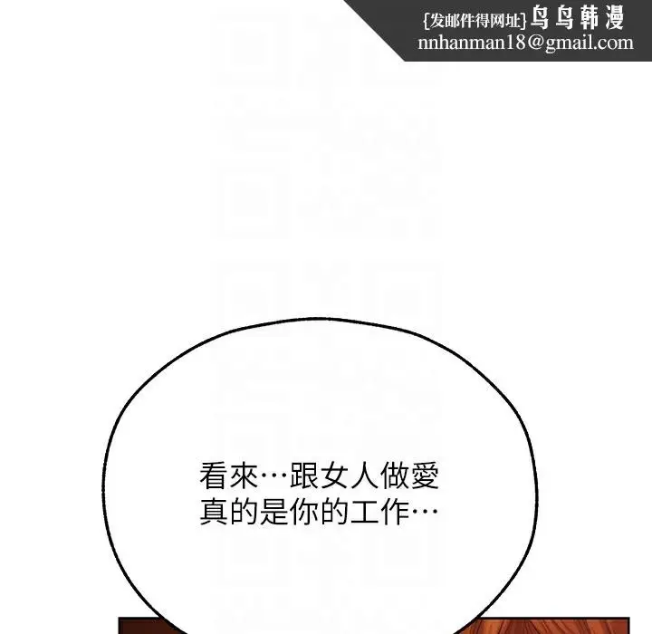 漫画《异界猎妻人》第66话第108张图