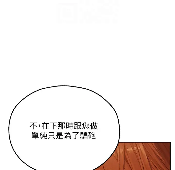 漫画《异界猎妻人》第66话第111张图