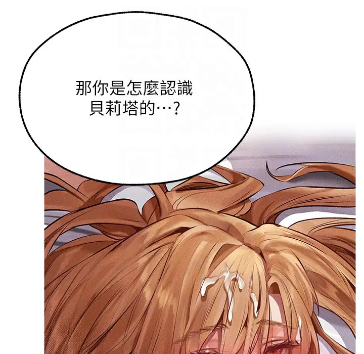 漫画《异界猎妻人》第66话第118张图