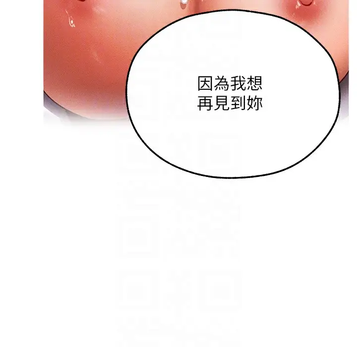 漫画《异界猎妻人》第66话第120张图