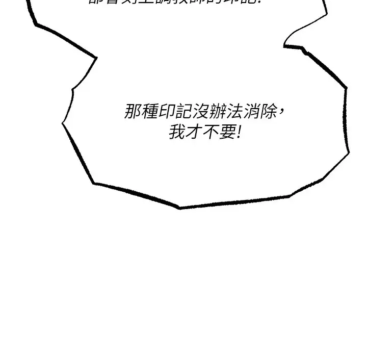 漫画《异界猎妻人》第66话第133张图