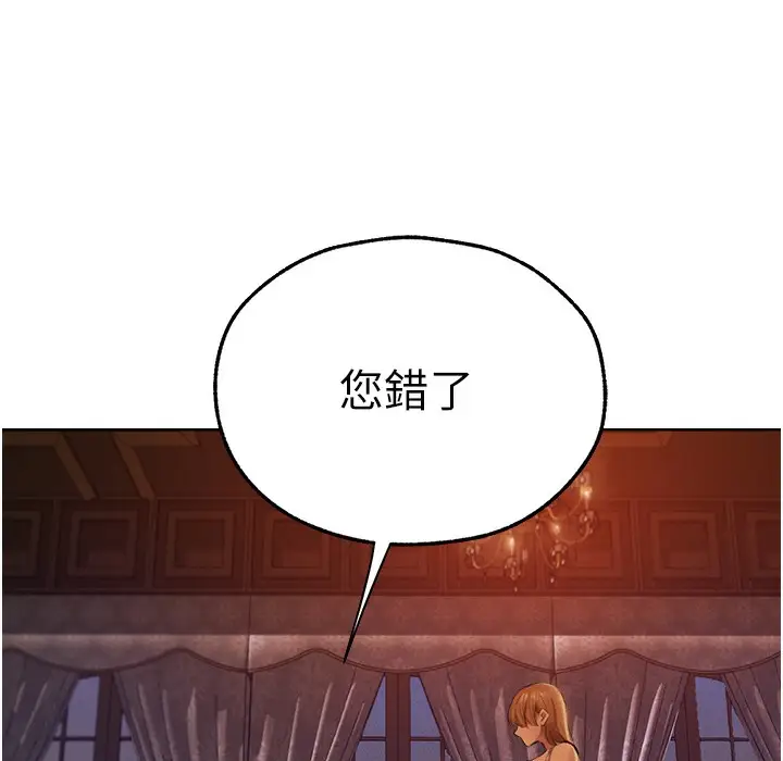漫画《异界猎妻人》第66话第134张图