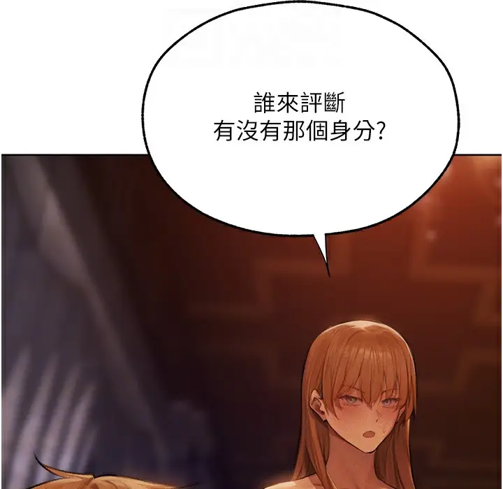 漫画《异界猎妻人》第66话第141张图
