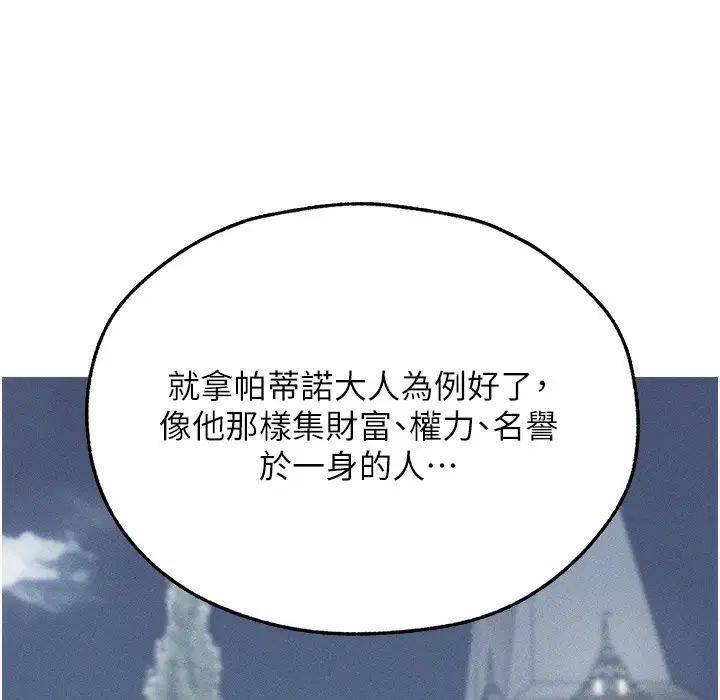 漫画《异界猎妻人》第66话第145张图