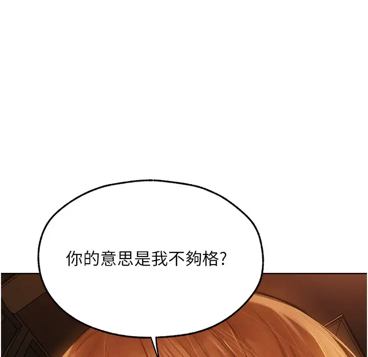 漫画《异界猎妻人》第66话第149张图