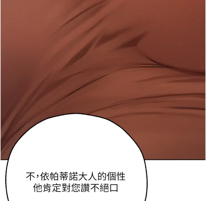 漫画《异界猎妻人》第66话第151张图