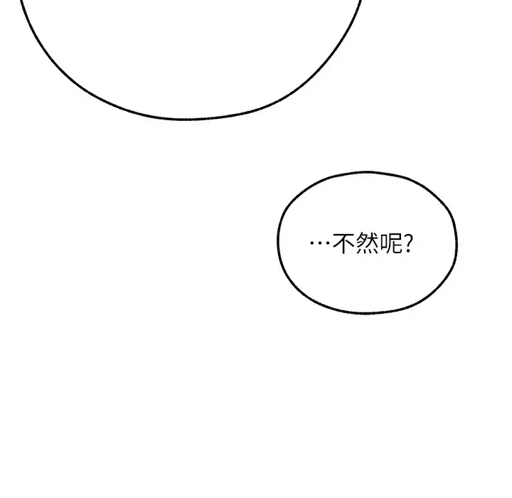漫画《异界猎妻人》第66话第152张图