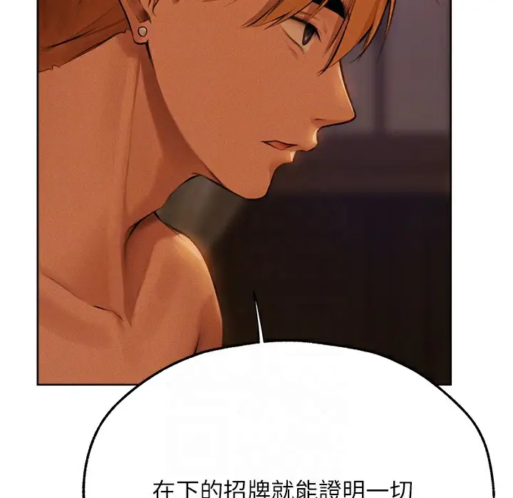 漫画《异界猎妻人》第66话第155张图