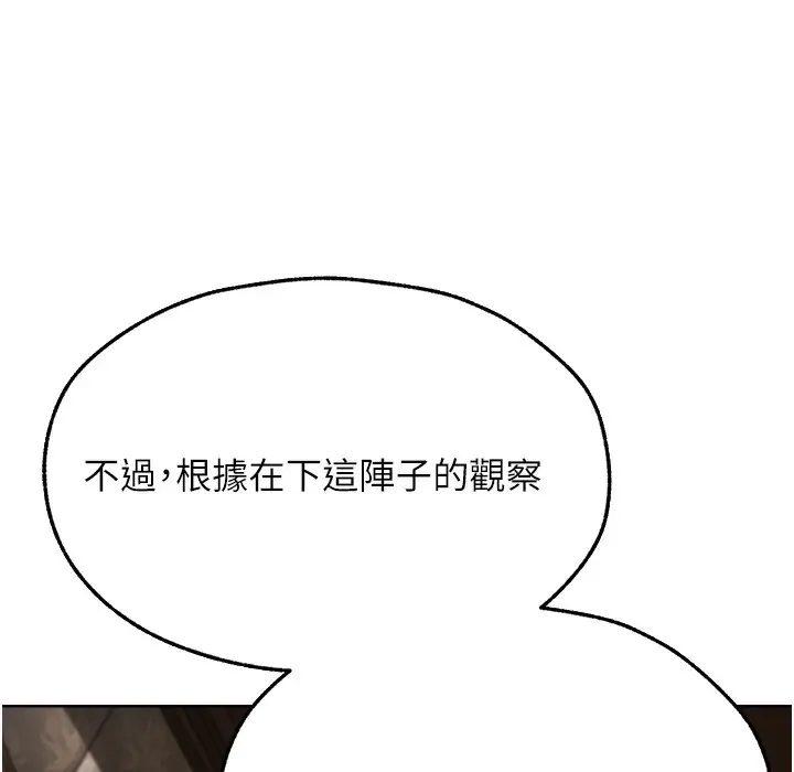 漫画《异界猎妻人》第66话第159张图