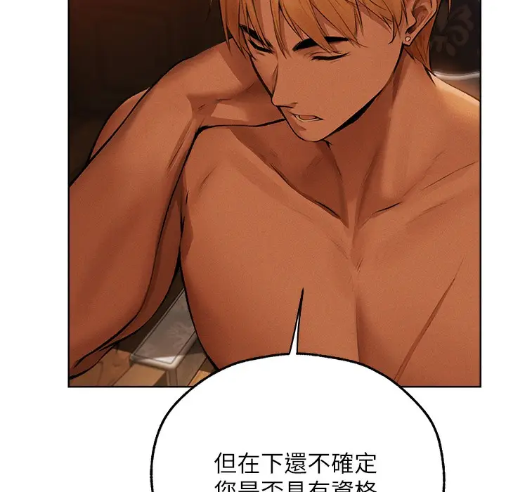 漫画《异界猎妻人》第66话第165张图