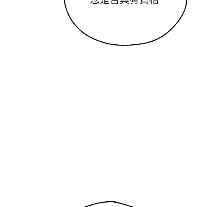 漫画《异界猎妻人》第66话第166张图