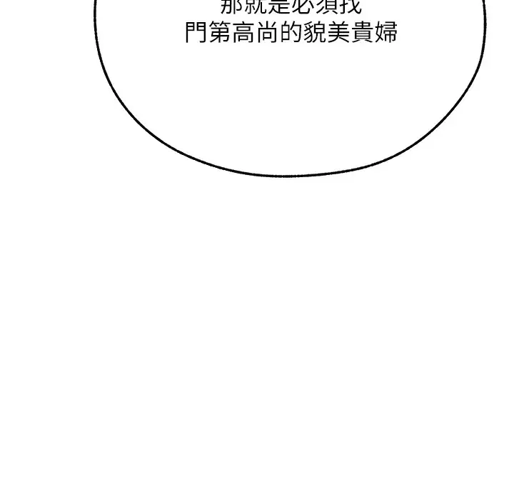 漫画《异界猎妻人》第66话第177张图