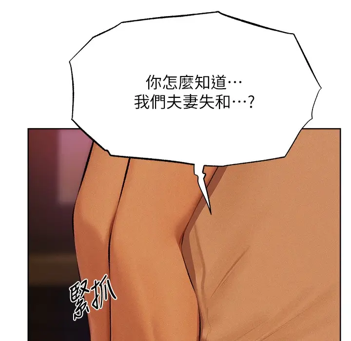 漫画《异界猎妻人》第66话第182张图
