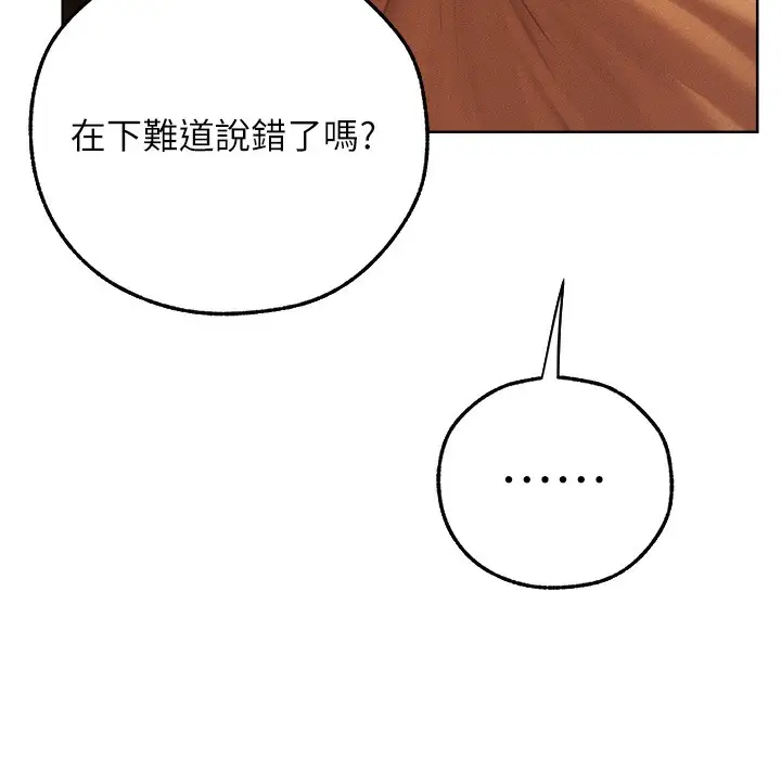 漫画《异界猎妻人》第66话第184张图