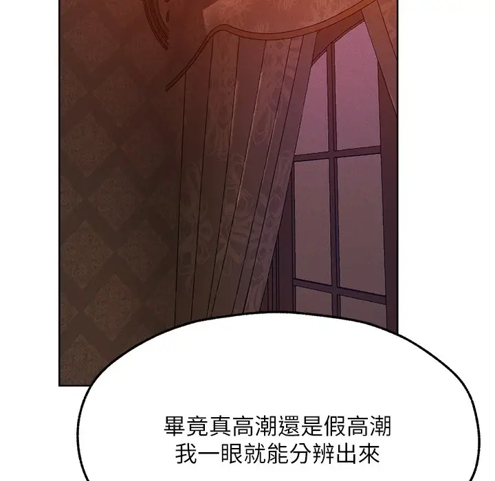 漫画《异界猎妻人》第66话第192张图