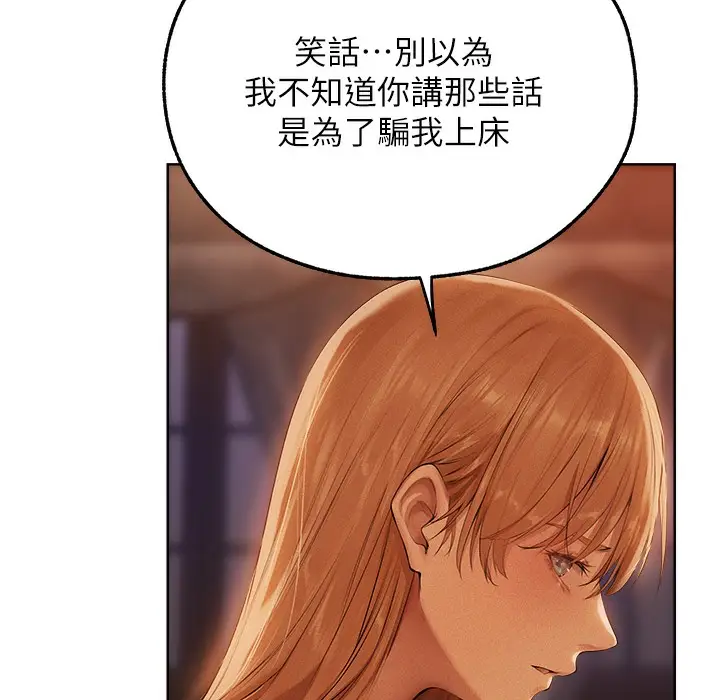 漫画《异界猎妻人》第66话第194张图