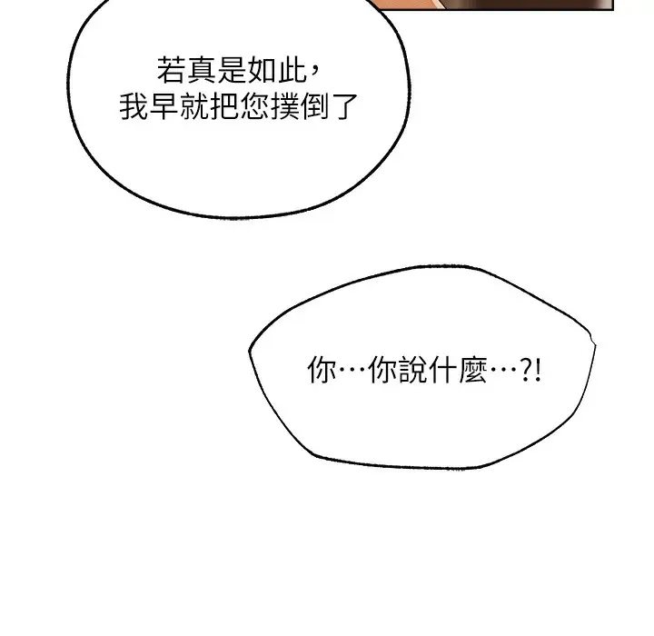 漫画《异界猎妻人》第66话第196张图