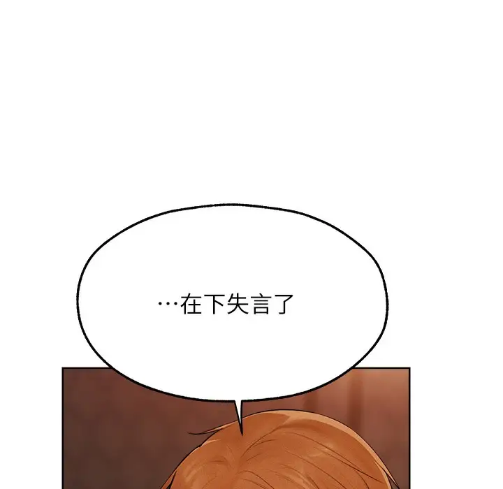 漫画《异界猎妻人》第66话第197张图