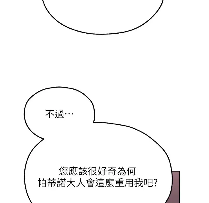 漫画《异界猎妻人》第66话第199张图