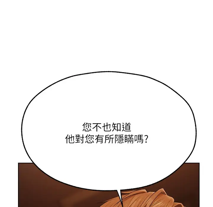 漫画《异界猎妻人》第66话第202张图