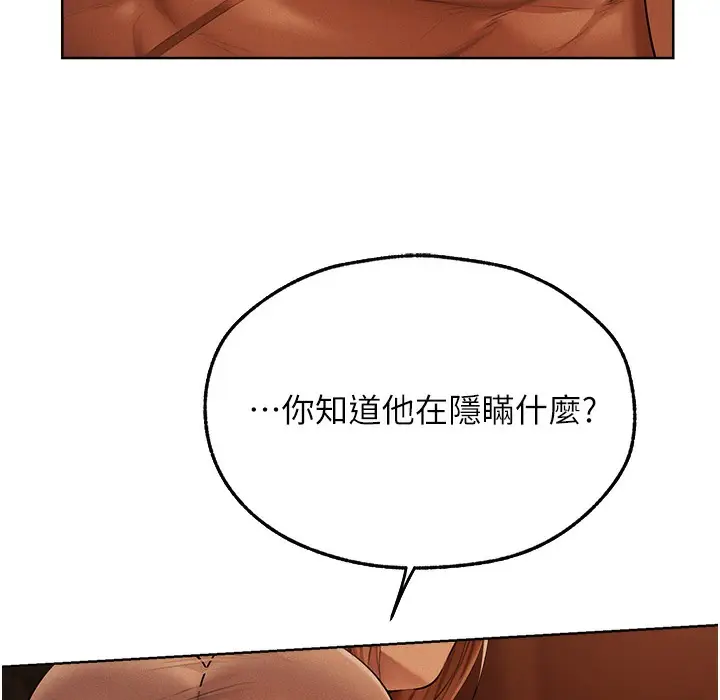 漫画《异界猎妻人》第66话第204张图