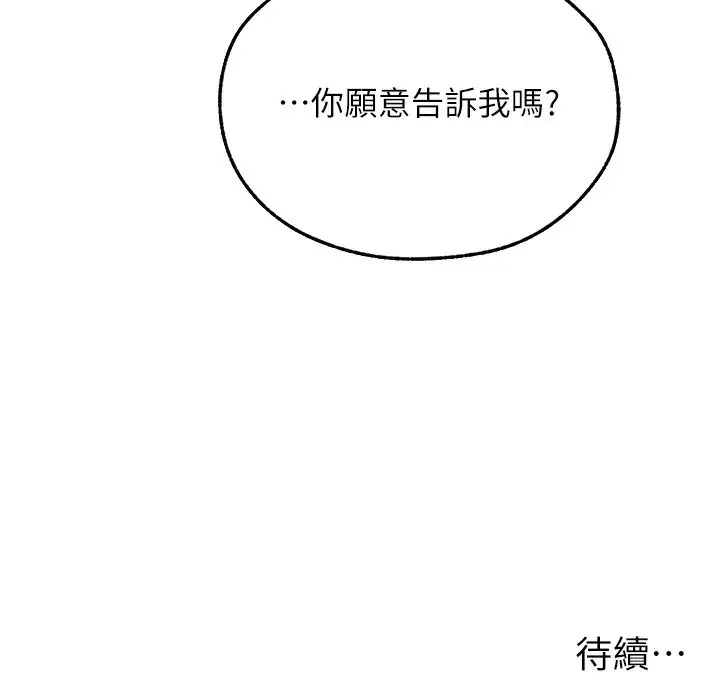 漫画《异界猎妻人》第66话第213张图
