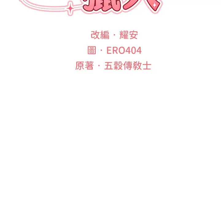 漫画《异界猎妻人》第66话第28张图