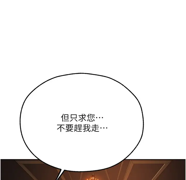 漫画《异界猎妻人》第66话第4张图