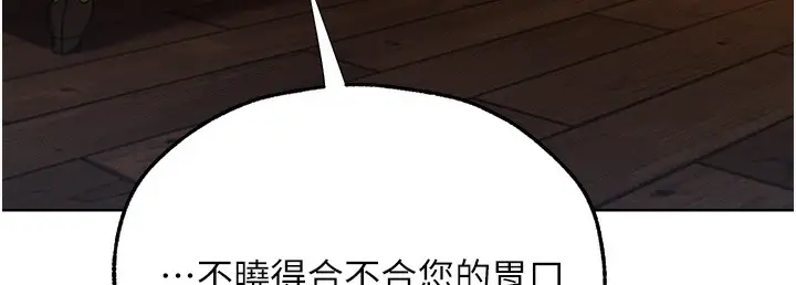 漫画《异界猎妻人》第66话第41张图