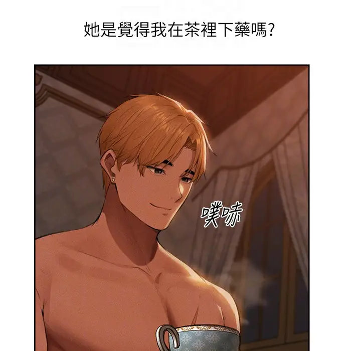 漫画《异界猎妻人》第66话第45张图