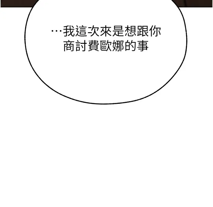 漫画《异界猎妻人》第66话第52张图