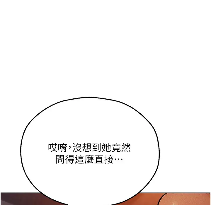 漫画《异界猎妻人》第66话第57张图