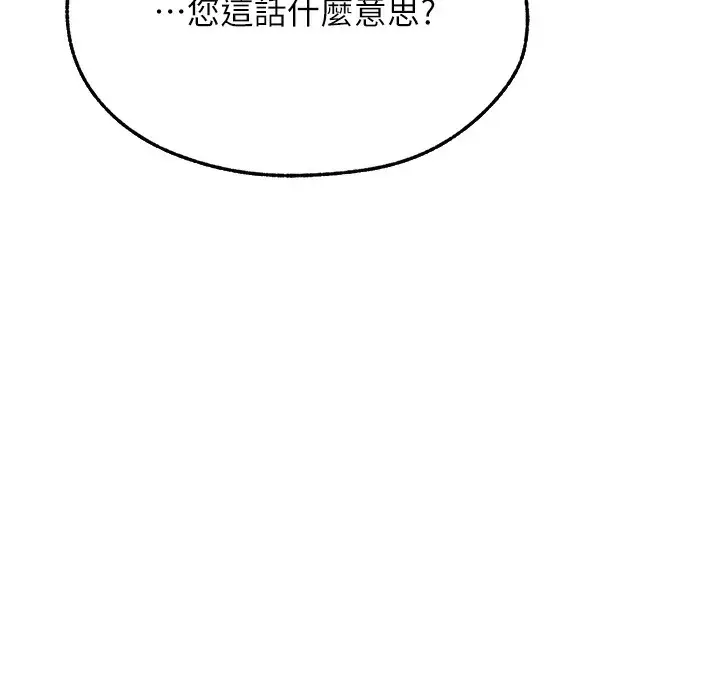 漫画《异界猎妻人》第66话第59张图
