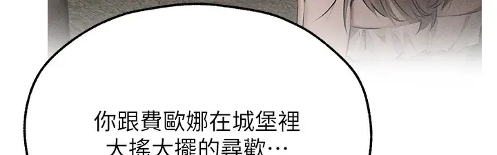 漫画《异界猎妻人》第66话第61张图