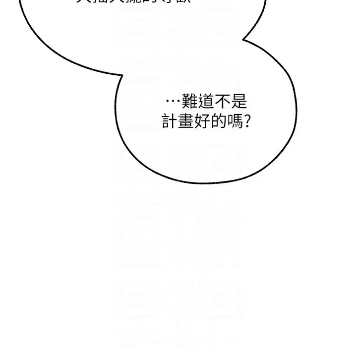 漫画《异界猎妻人》第66话第62张图