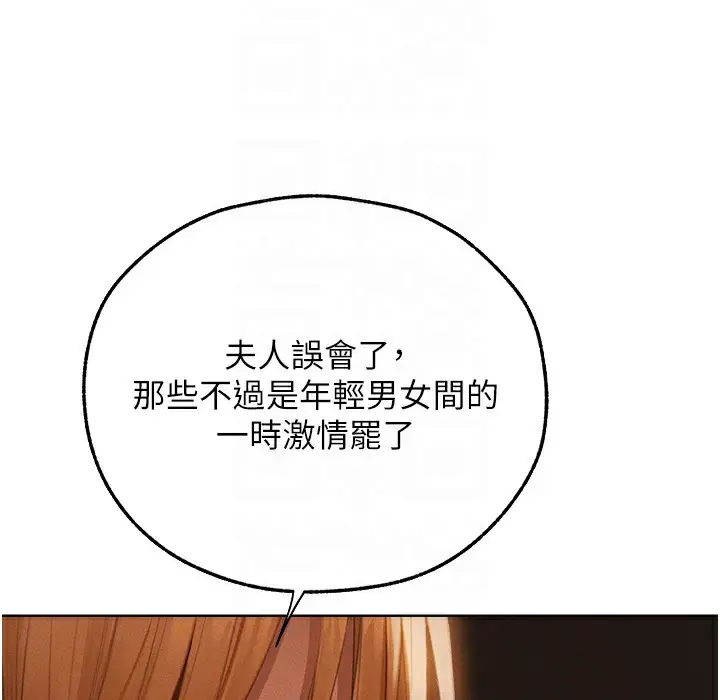 漫画《异界猎妻人》第66话第63张图