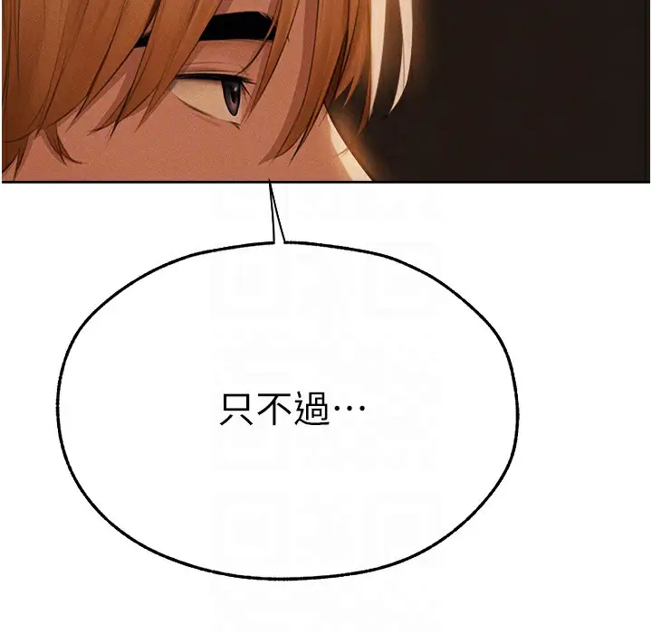 漫画《异界猎妻人》第66话第64张图