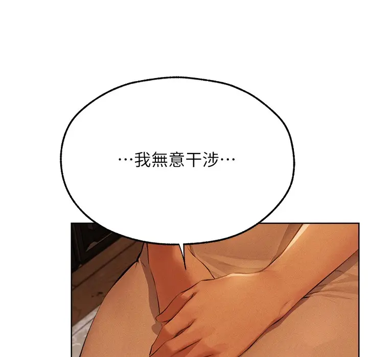 漫画《异界猎妻人》第66话第69张图