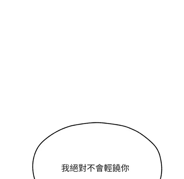 漫画《异界猎妻人》第66话第72张图