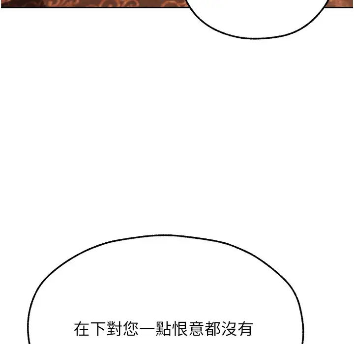 漫画《异界猎妻人》第66话第78张图