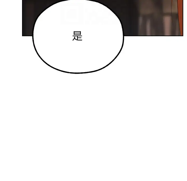 漫画《异界猎妻人》第66话第84张图