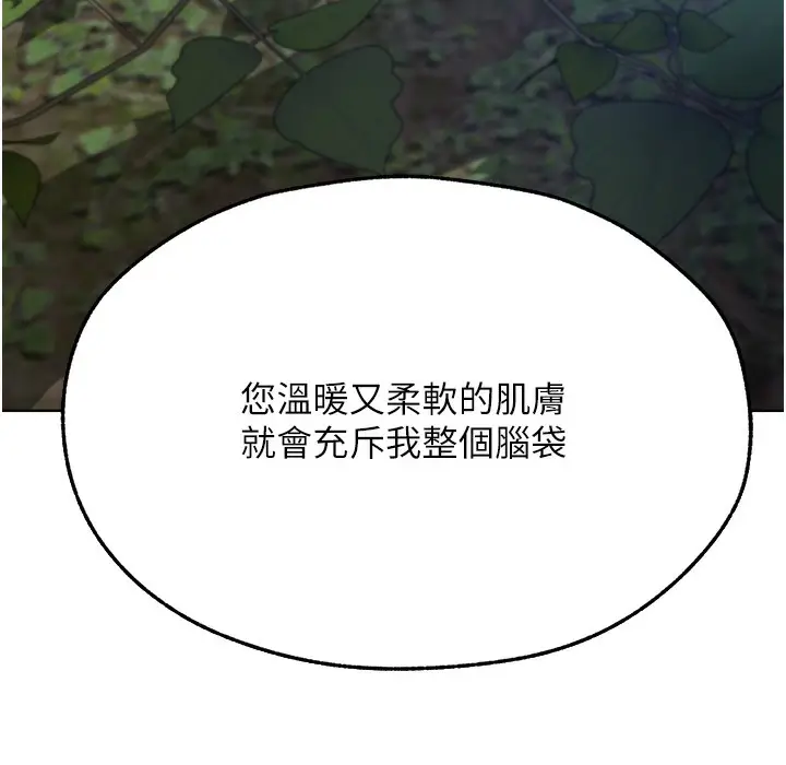 漫画《异界猎妻人》第66话第87张图