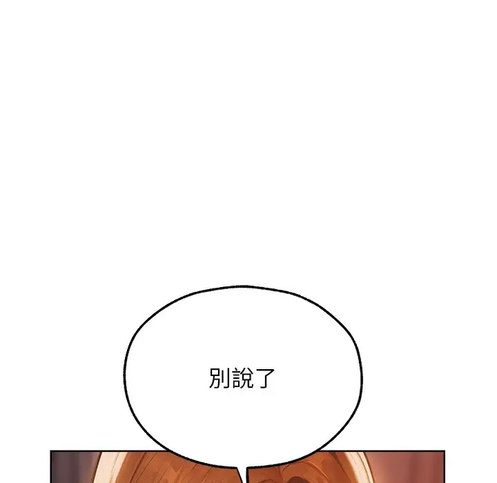 漫画《异界猎妻人》第66话第88张图