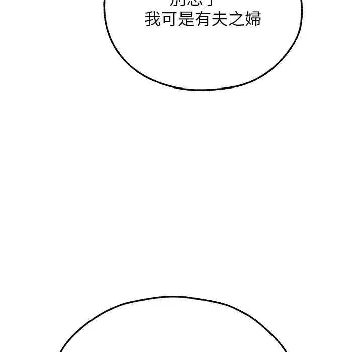 漫画《异界猎妻人》第66话第91张图