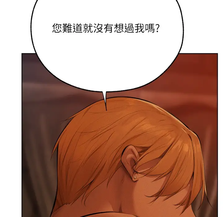 漫画《异界猎妻人》第66话第92张图