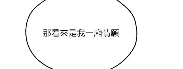 漫画《异界猎妻人》第66话第95张图